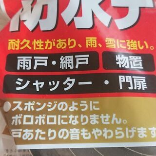 3M(スリーエム)スコッチ★屋外用すき間ふさぎ防水テープ　 9mm厚×15mm幅×2m長　 ブラックの画像