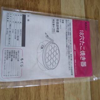 たこ焼き器の画像