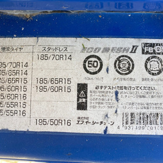 値下げしました‼️非金属タイヤチェン2️⃣‼️の画像