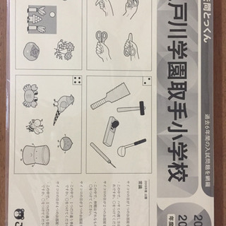 小学校受験 過去問題集(未使用・未開封)
