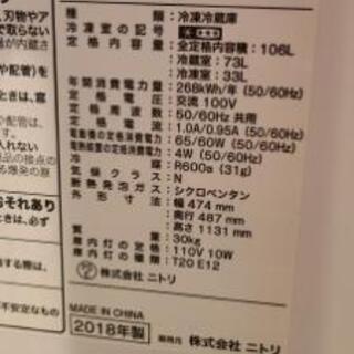 【お渡し先決定】ニトリの冷蔵庫の画像