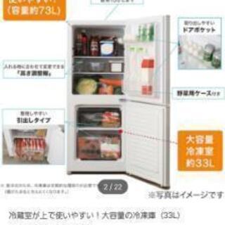 【お渡し先決定】ニトリの冷蔵庫の画像
