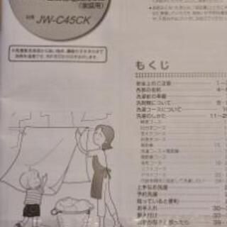 【受け渡し先決定】Haier 洗濯機 4.5kg jw-c45ckの画像