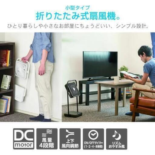 新品★スリムタイプ扇風機★DCモーター