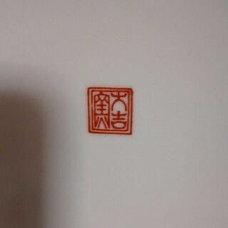 大吉窯 二段 蓋付きの画像