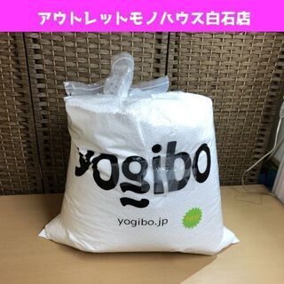 訳アリ ヨギボーYogibo 補充用ビーズ 44L 750g ☆...