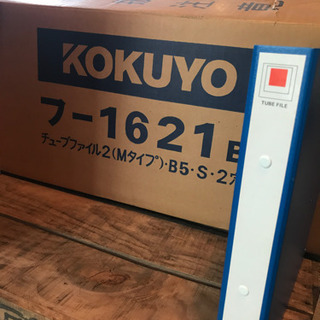【未使用品】B5 コクヨ　チューブファイル 二つ穴　フ-1621の画像