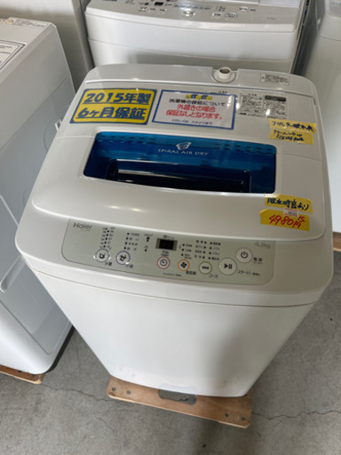 ハイアール洗濯機4.2k15年製　訳ありの為大幅値引き　50705