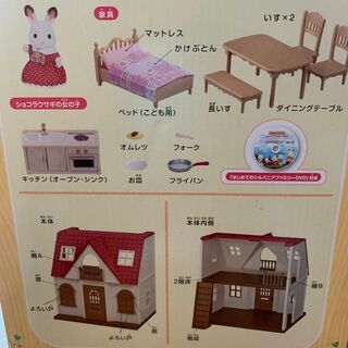 エポック社 EPOCH シルバニアファミリー DH-07 はじめてのシルバニアファミリー [対象年齢：3歳～]の画像