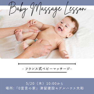 ベビーマッサージlesson
