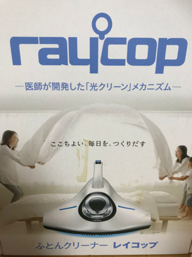 ふとんクリーナーレイコップ 新品