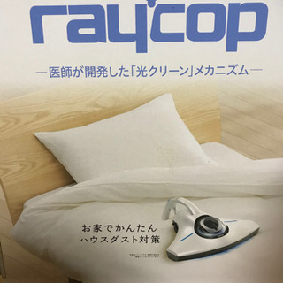 ふとんクリーナーレイコップ 新品の画像
