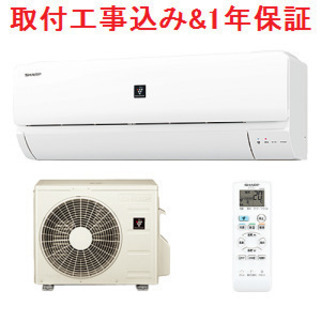 【早割!!】6～9畳用エアコン・1年保証・2015年製・取付工事...