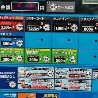洗車プリペイドカードの画像