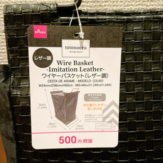 【未使用】ワイヤーバスケット(レザー)2つ【早い者勝ち】定価1,100円の画像