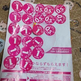 取引先決まりました。ヤマザキパンシール♥18·5点分