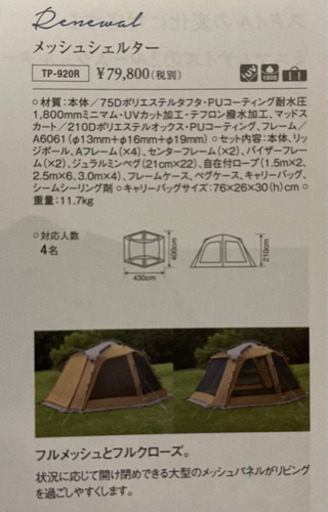 新品 スノーピーク メッシュシェルター コールマン テント タープ キャンプ