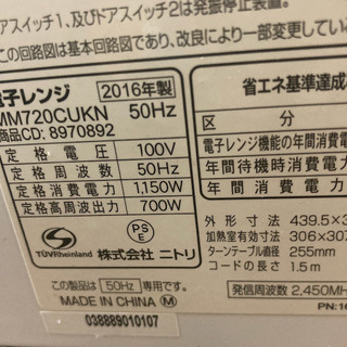 ニトリ 電子レンジ 2016年  MM720CUKN 西新宿手渡し 無料の画像
