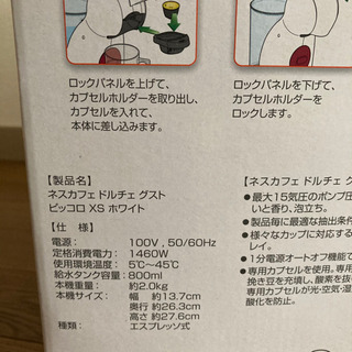 ネスレ ネスカフェ ドルチェグスト ホワイトピッコロ XS の画像