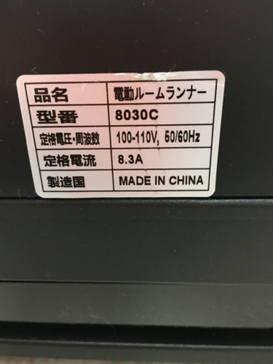BTM 電動ルームランナー　状態キレイです