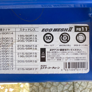 値下げしました‼️非金属タイヤチェン1️⃣‼️の画像