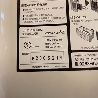 カンキョー　コンデンス除湿機AZ　DBX-AZR