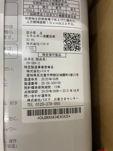 パロマ　ガス湯沸器(LP)  未使用品　リサイクルショップ宮崎屋　　21.5.7  y