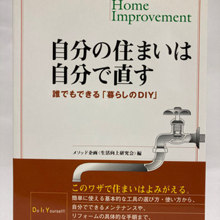 【決定】自分の住まいは自分で直す　誰でもできる「暮らしのDIY」