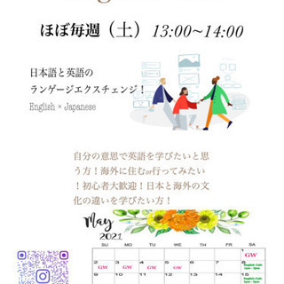 English Cafe in 志布志