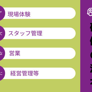 事業展開を行っているため、会社のトップになりたい人を募集しています《大阪》の画像