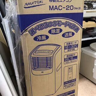 ナカトミ！！！　新同品！！！　移動式エアコン　　除湿機能付き　２９，９８０円（税込）