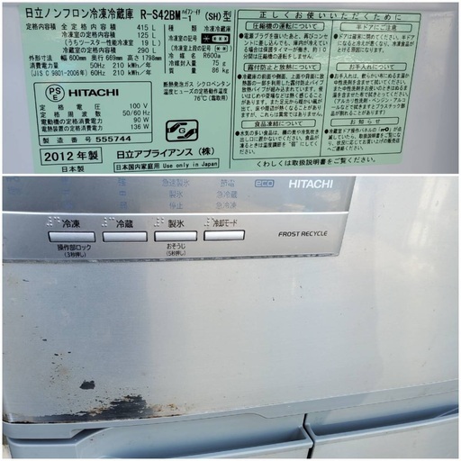激安！日立 ノンフロン冷凍冷蔵庫 415L 2012年製