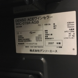 【DENSO　ACE】ワインセラー　／2007年製／WIC-019A-AGBの画像