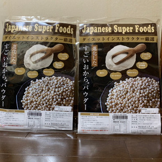 すごいおからパウダー2セット
