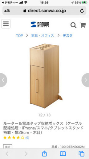 ③SANWA ルーター\u0026電源タップ収納ボックス