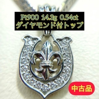 【中古品】Pt900  0.54ctダイヤモンド付トップ 14.3g［20］の画像