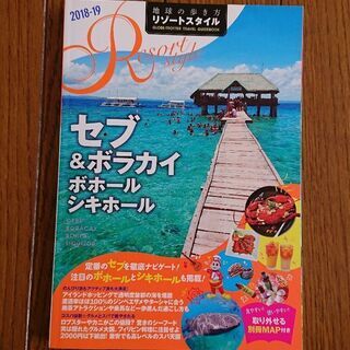 地球の歩き方、セブ島