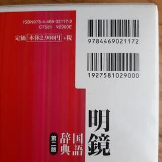 明鏡国語辞典の画像