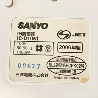 【決まりました】SANYO 卓上IH調理器の画像