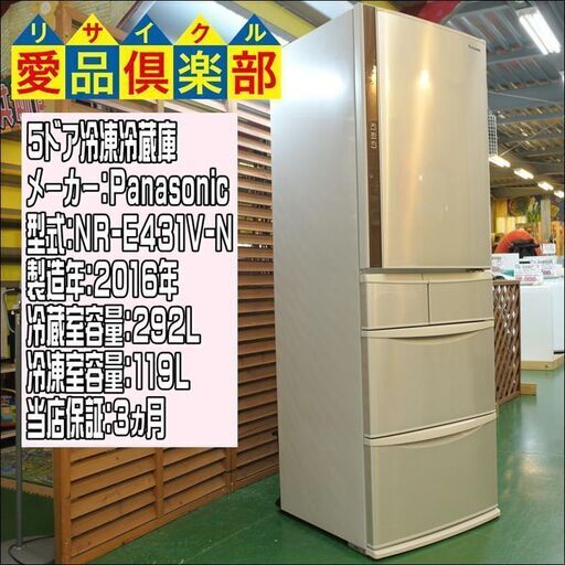 【愛品倶楽部 柏店】パナソニック ５ドア冷蔵庫 ２０１６年製。 配送設置サービスあります。
