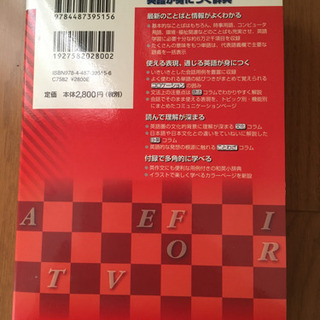 英和辞典（フェイバリット）の画像