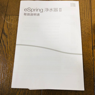 Amway アムウェイ eSpring 浄水器 II 浄水器 据え置き型の画像