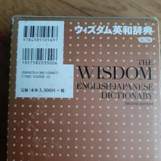 ウィズダム英和辞典の画像
