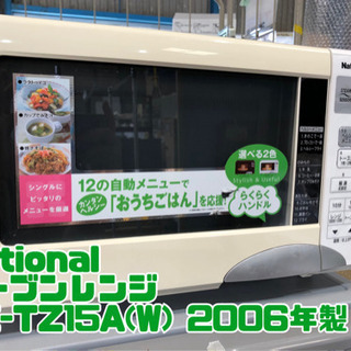 National NE-TZ15A(W) オーブンレンジ 200...