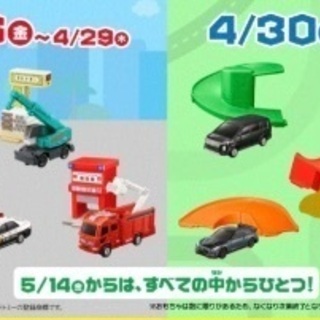 マクドナルド　ハッピーセット　トミカ　2021