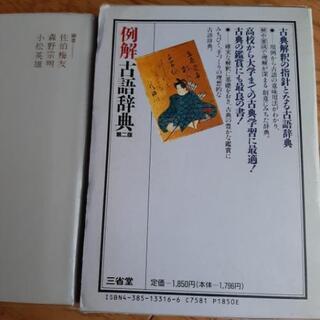 例解古語辞典の画像