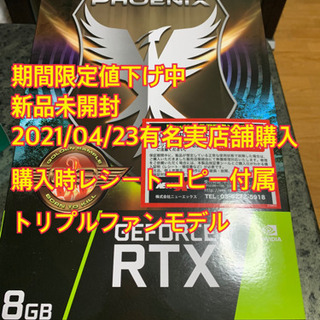 値下げ！新品未開封　GAINWARD RTX 3070 PHOE...