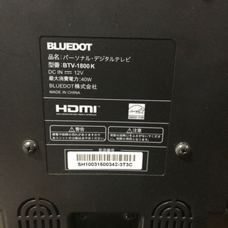 BLUEDOT 18V型 液晶 テレビ BTV-1800K ハイビジョン 2010年モデルの画像