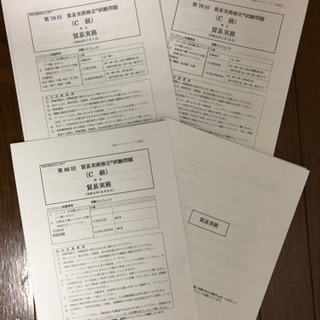 貿易実務検定C級  過去問第88、87、86、79、78回（合計４回）