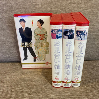 お見合い結婚　VHS 4本セット